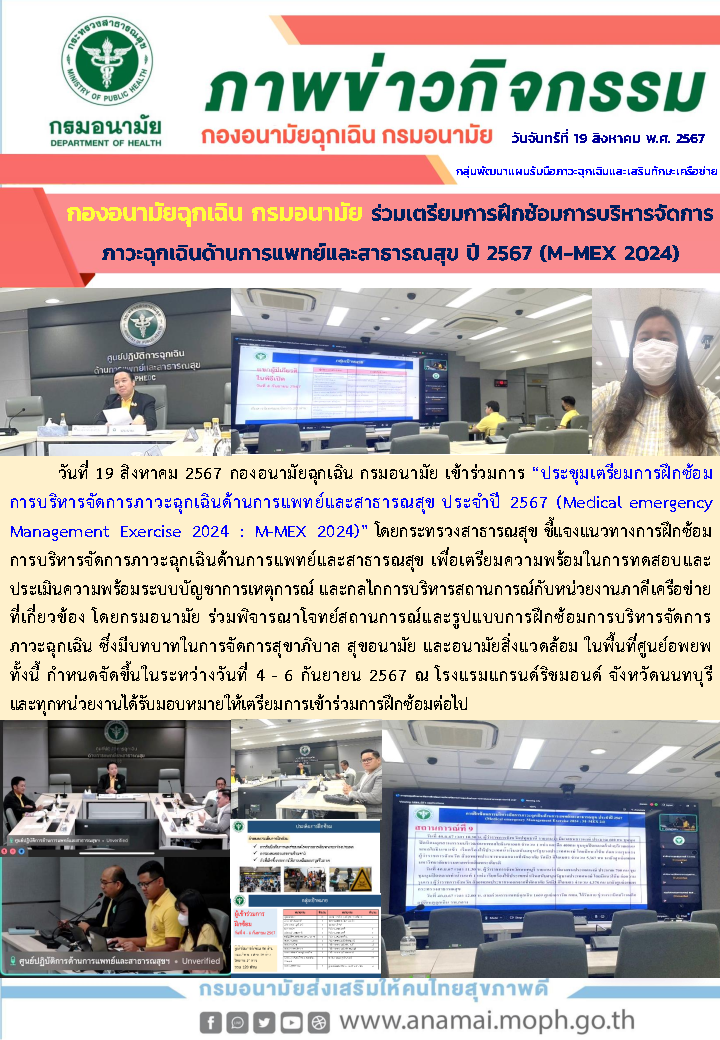 Onepage ประชุมเตรียมพร้อม M-MEX2024