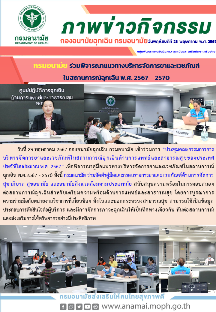 Onepage_ประชุมคณะกรรมการการบริหารจัดการยาฯ