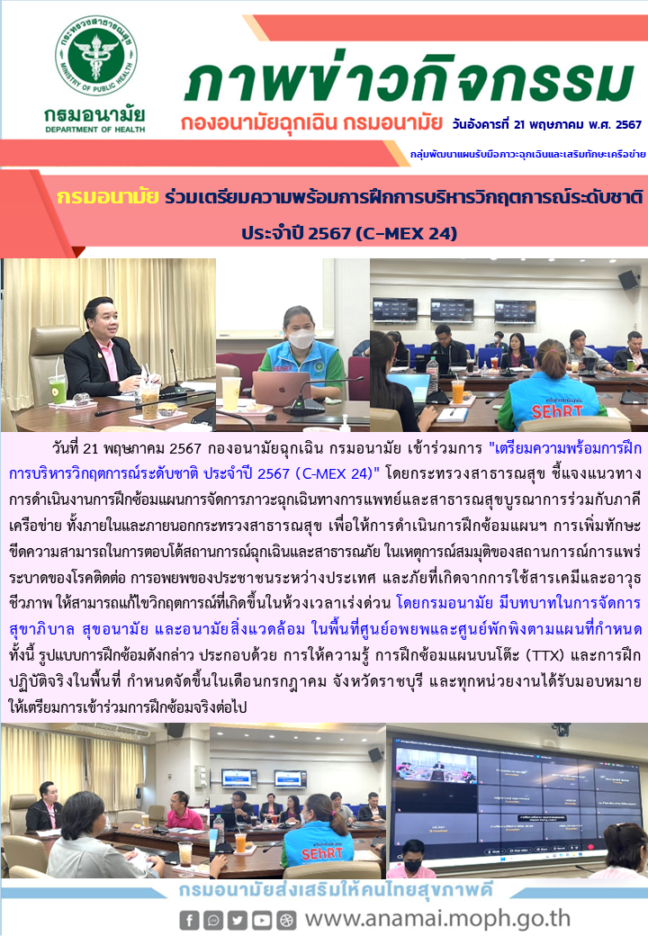 Onepage_ประชุมเตรียมการฝึกซ้อมแผนการจัดการภาวะฉุกเฉินทางการแพทย์และสาธารณสุขบูรณาการ